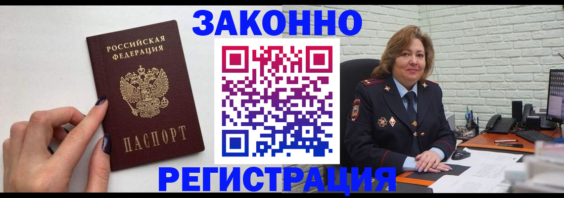 прописка в Покачах