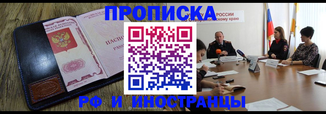 прописка ребенка в Покачах