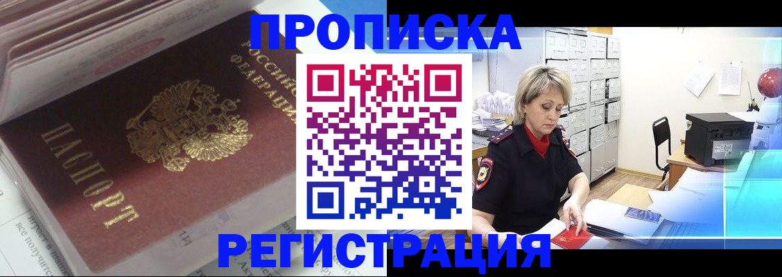 временная регистрация законно в Покачах