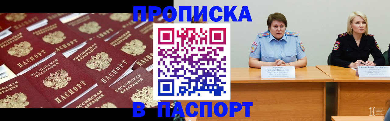 прописка для кредита в Покачах