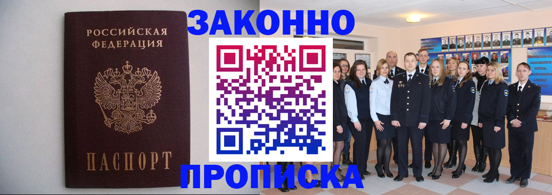 прописка для школы в Покачах