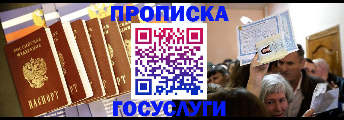 прописка паспорт в Покачах