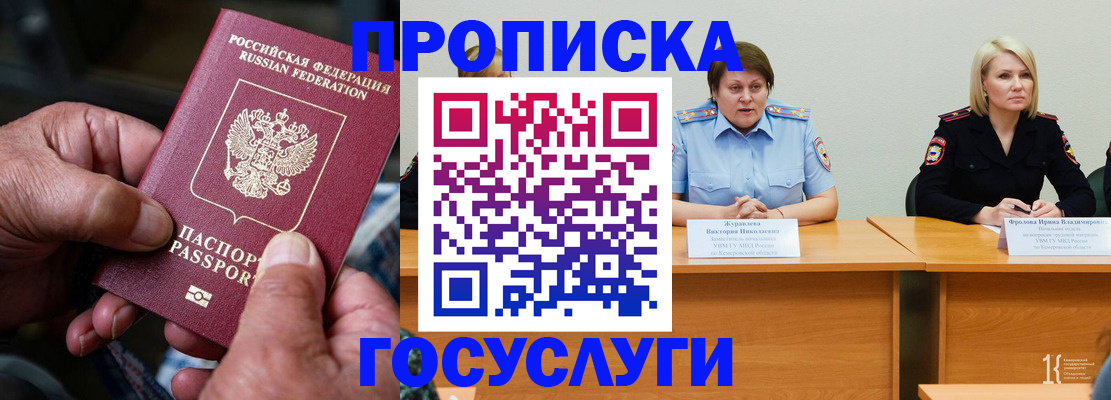прописка регистрация в Покачах