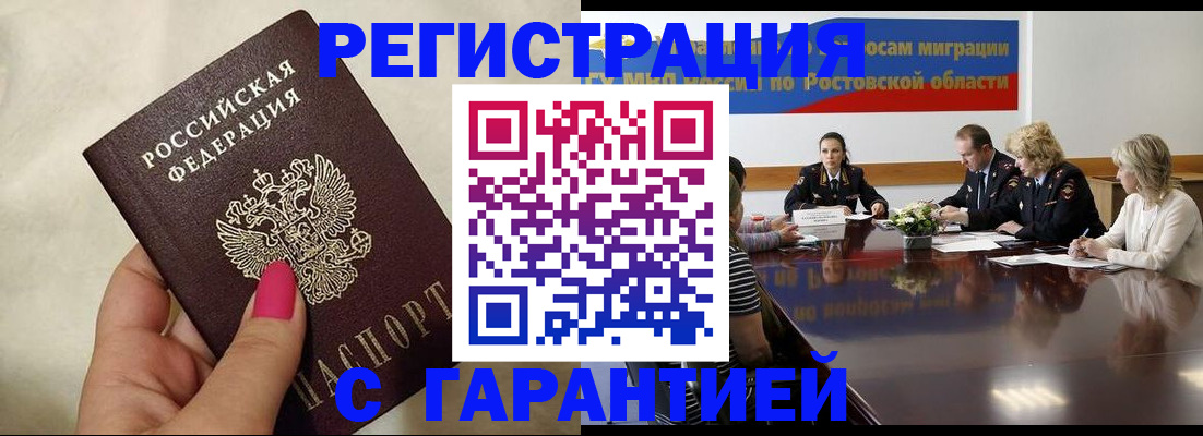 прописка в Покачах