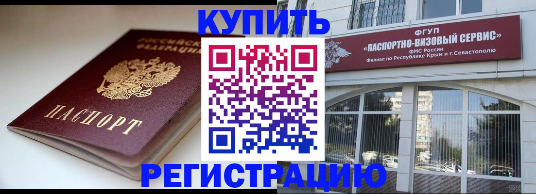 прописка от собственника в Покачах